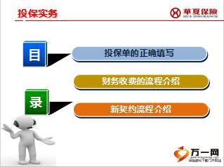 華夏保險新契約投保核保實務要點解析